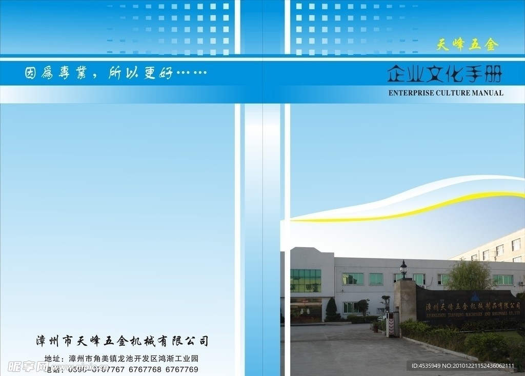 企业文化手册