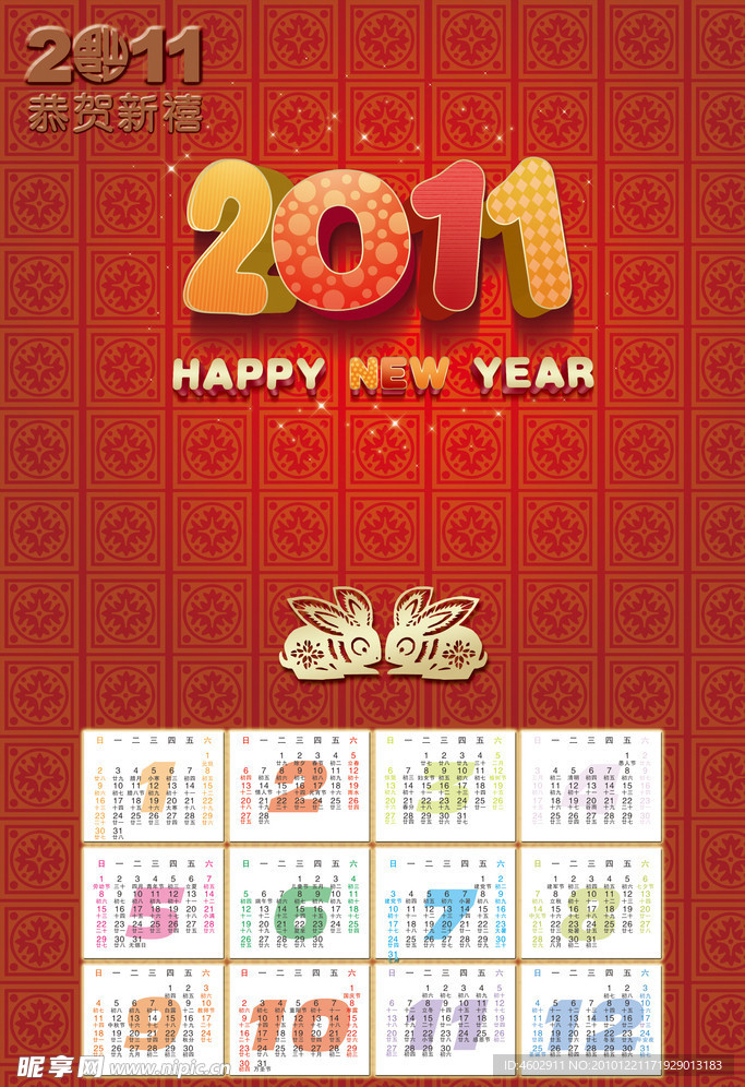 2011新年日历（日历未分层）