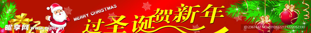 2011年过圣诞贺新年