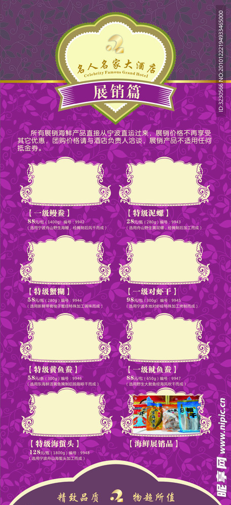 酒店易拉宝 X展架