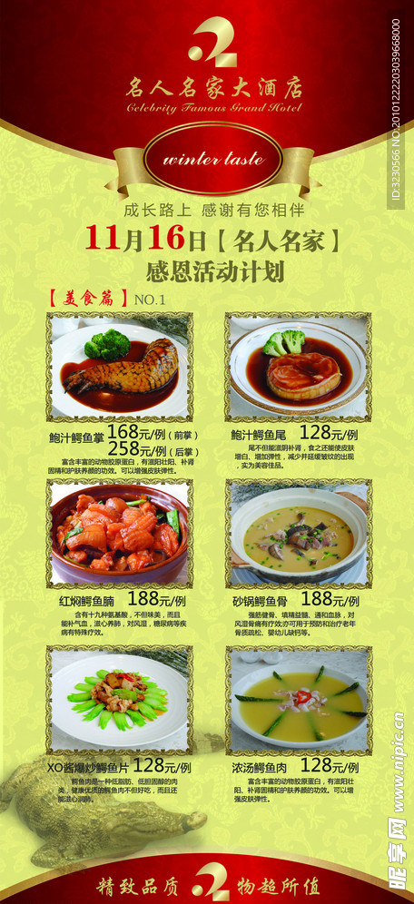 酒店美食易拉宝