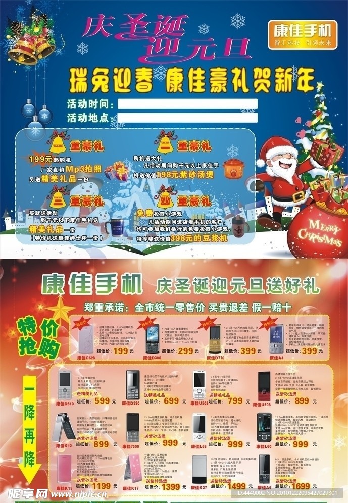 圣诞元旦宣传单