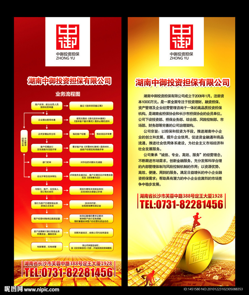 金融易拉宝