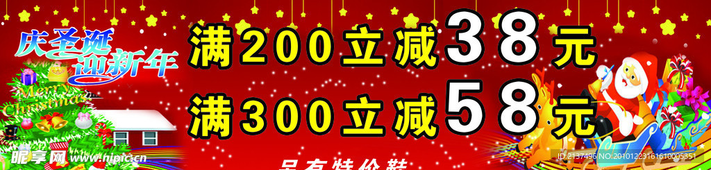 欢度新年缤纷圣诞