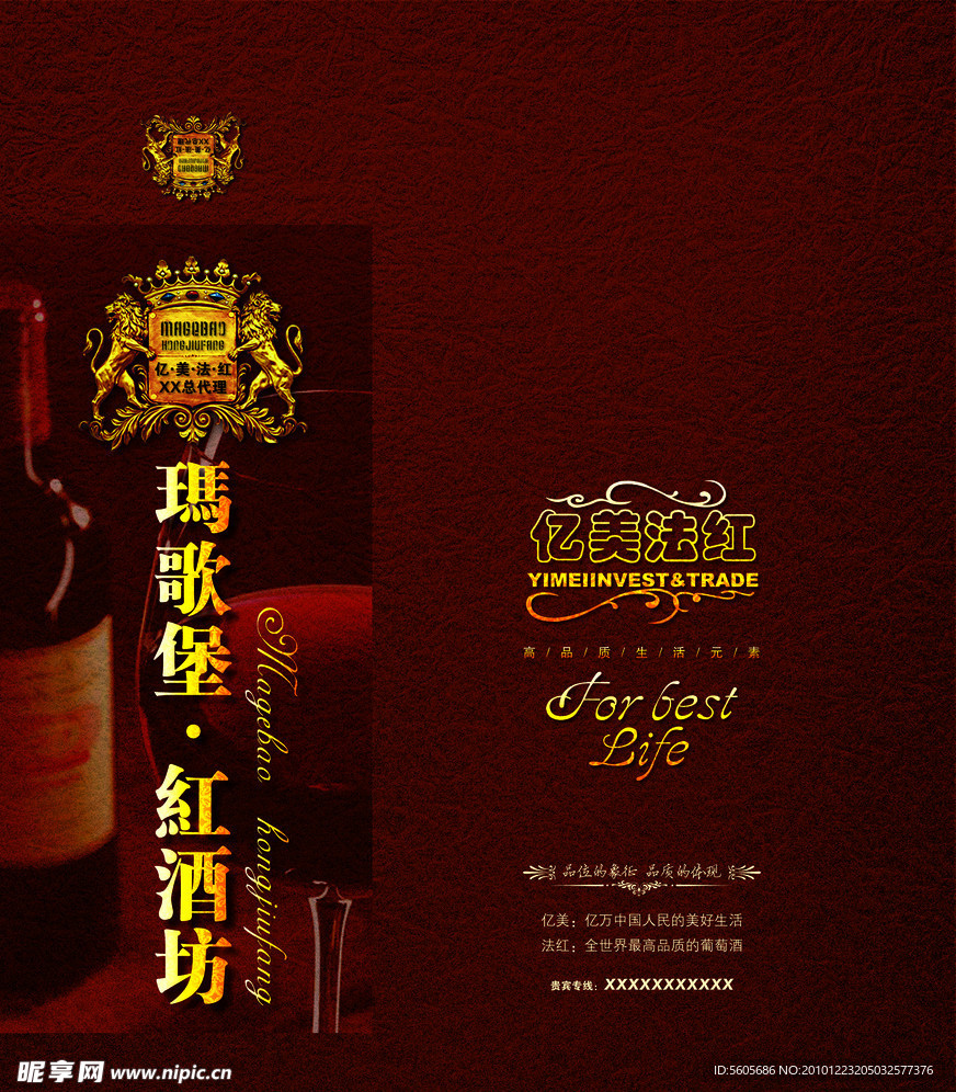 红酒包装盒设计