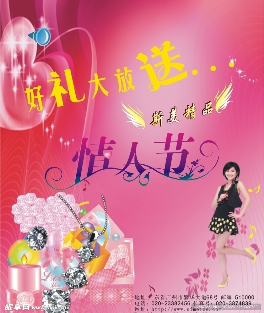 情人节促销海报