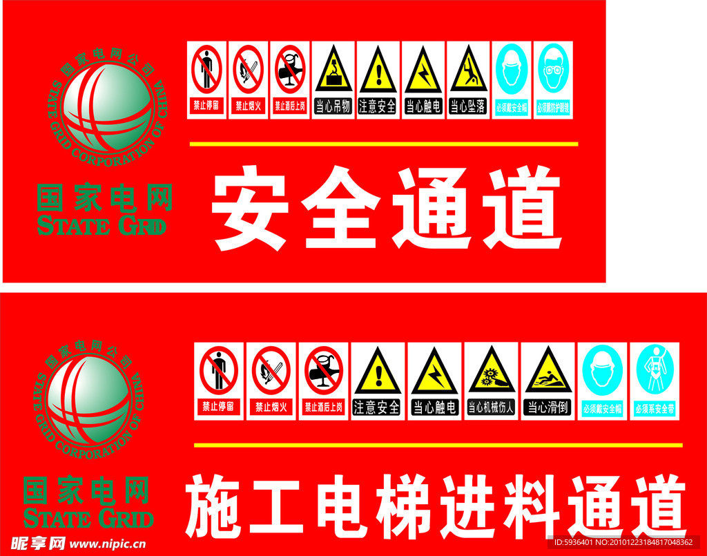 国家电网交通标志等