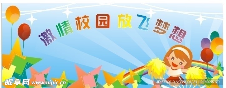 校园舞台背景图