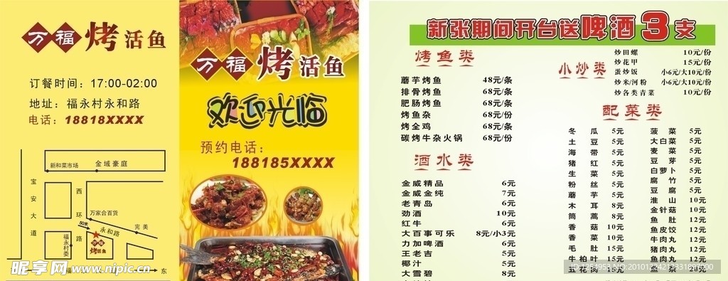 烧烤菜单 价目表 外卖卡