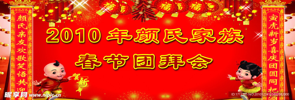 团拜会会议背景板