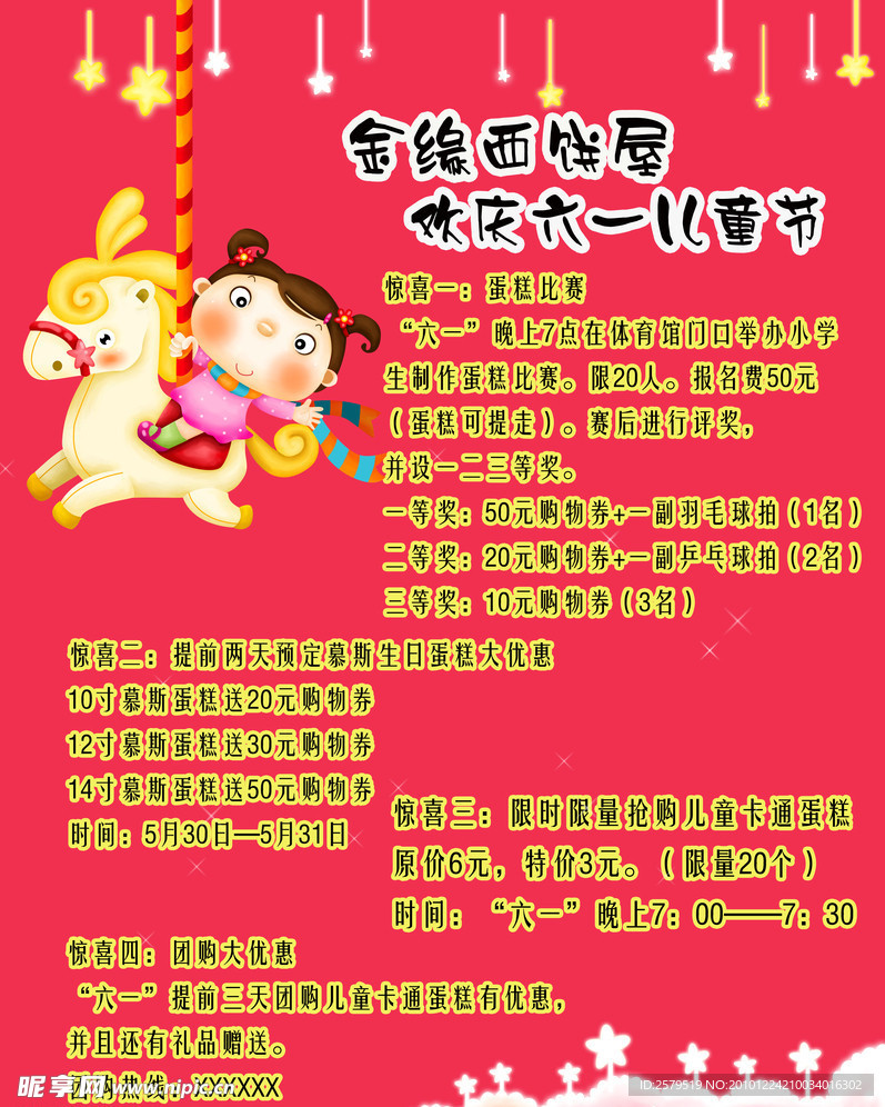 六一儿童节活动宣传海报