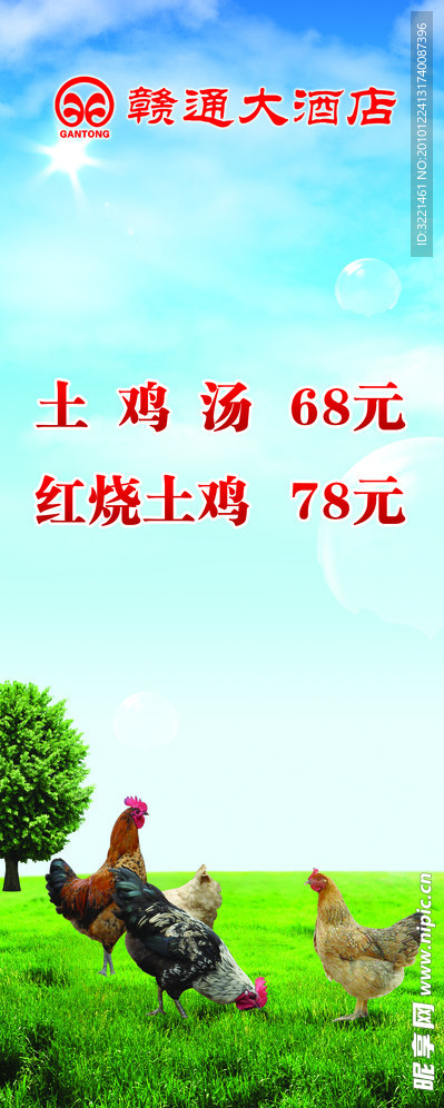 酒店易拉宝