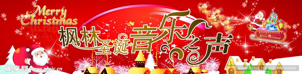 枫林宾馆圣诞舞台背景
