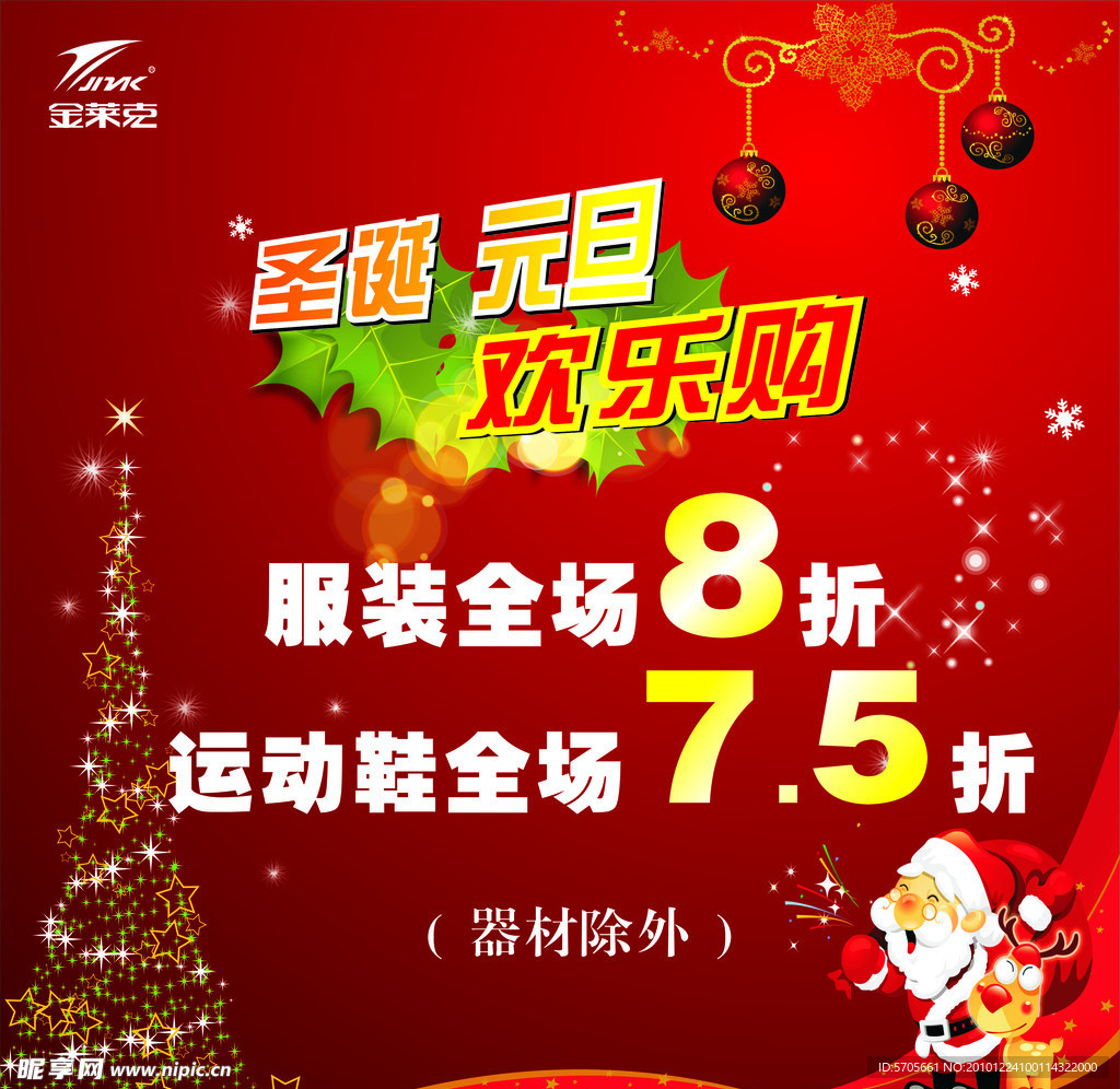 圣诞 元旦 海报
