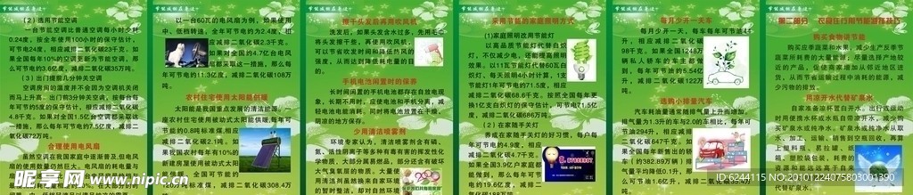 绿色学校环保宣传栏