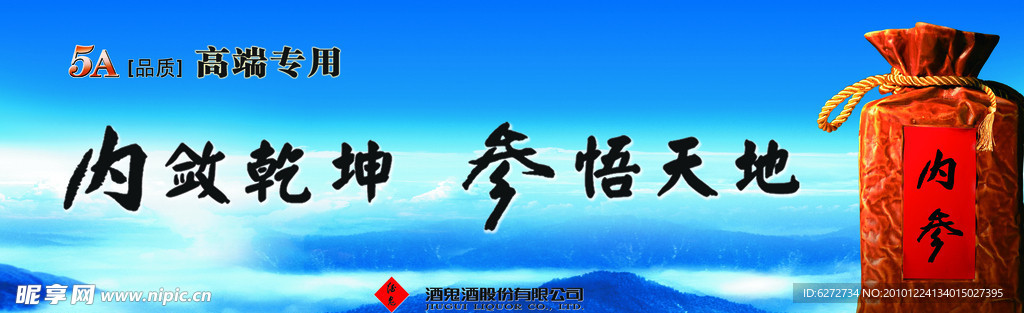 内参酒户外广告 （背景合层）