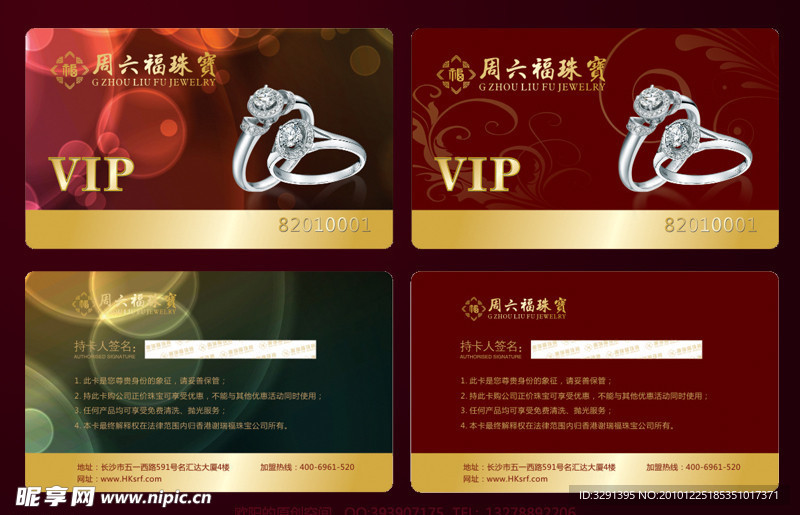 周六福珠宝VIP卡片设计