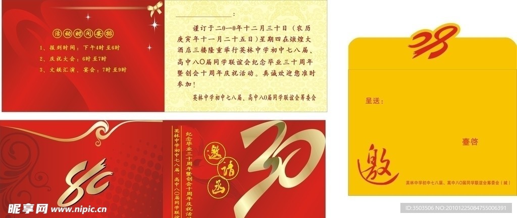 同学会邀请函