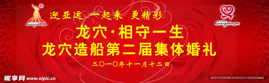 婚礼背景板