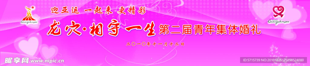 婚礼背景板