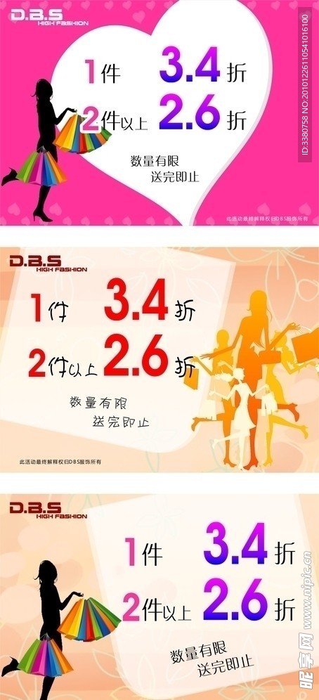 服饰促销
