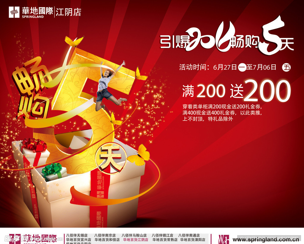 新年元旦商场宣传海报