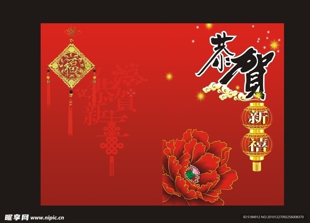 恭贺新禧 新年贺卡