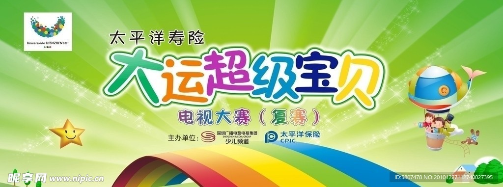 儿童电视比赛舞台背景 (背景合层)