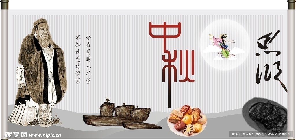 中秋节广告
