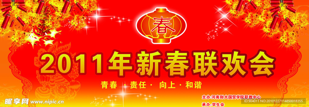 新春晚会背景设计