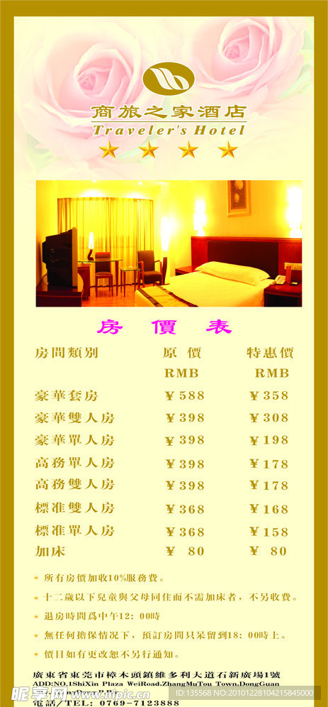 酒店客房价目表