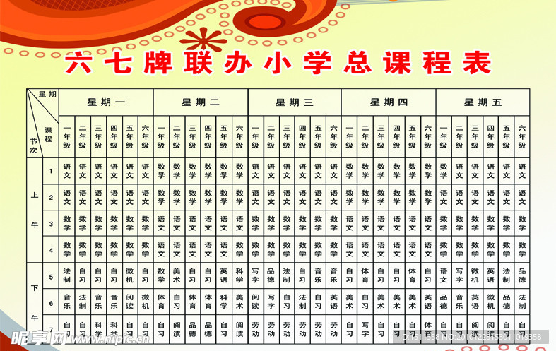 课程表展板