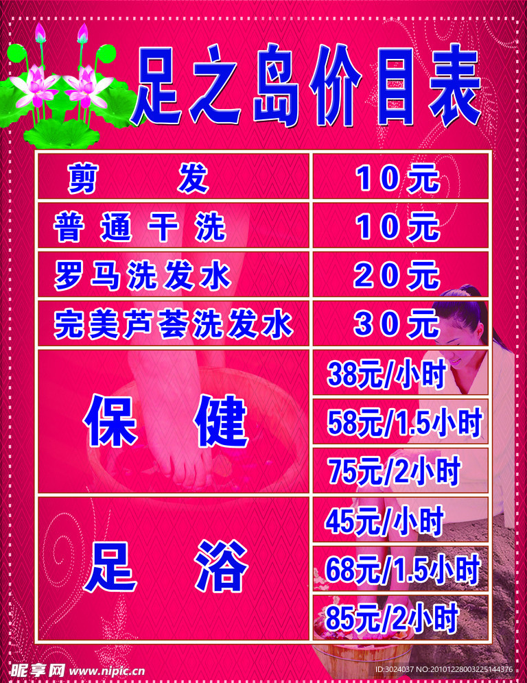 足浴保健价目表