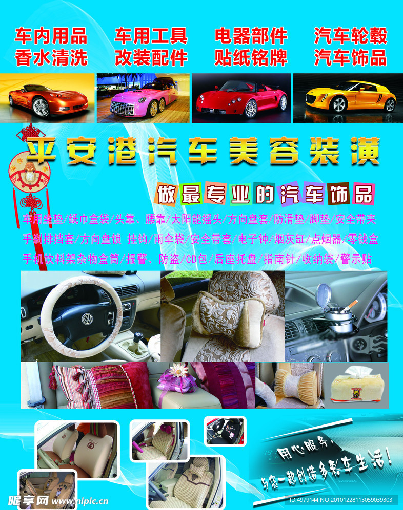 汽车美容装潢