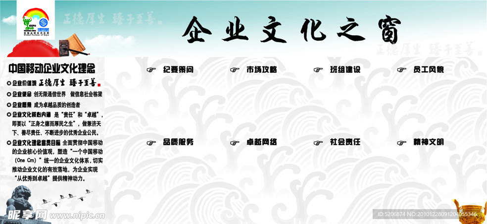 移动公司企业文化墙