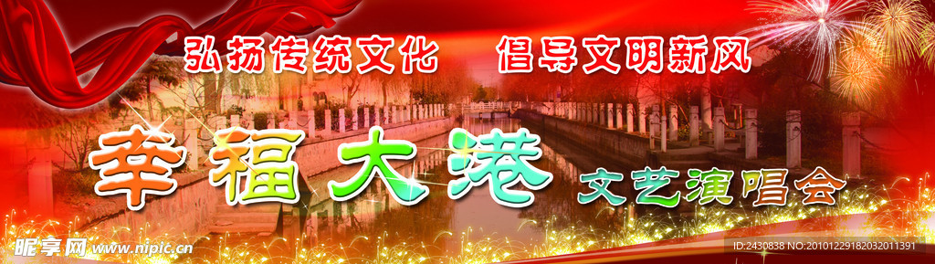 演唱会活动背景 喜庆