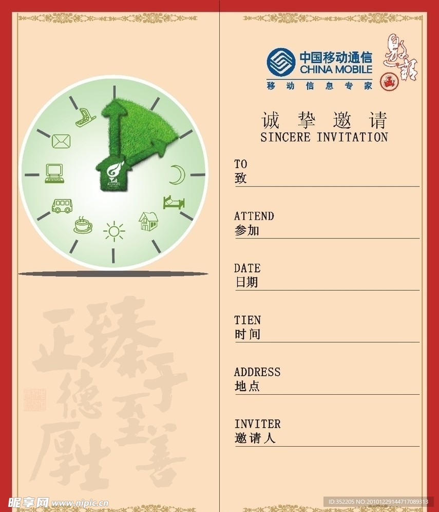 企业开业邀请函