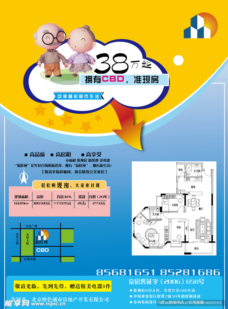 房地产销售广告