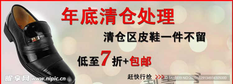 淘宝鞋子清仓处理促销图