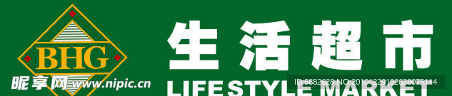 生活超市标志
