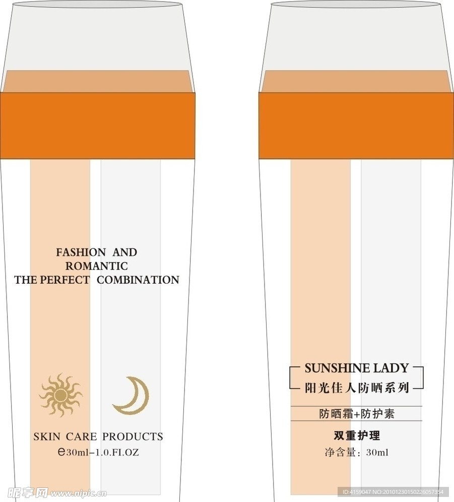 双管防晒霜包装瓶设计
