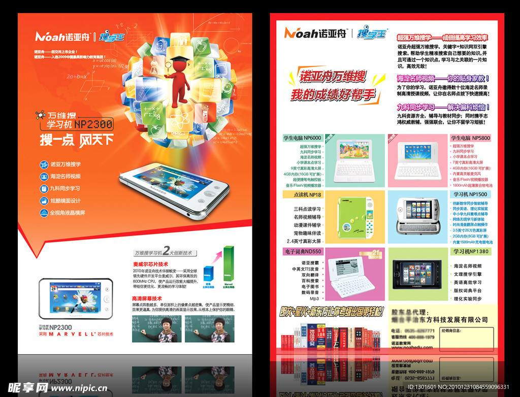 诺亚舟搜学王DM宣传单页设计模板