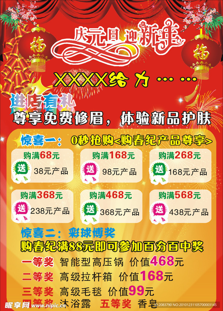 庆元旦 迎新年