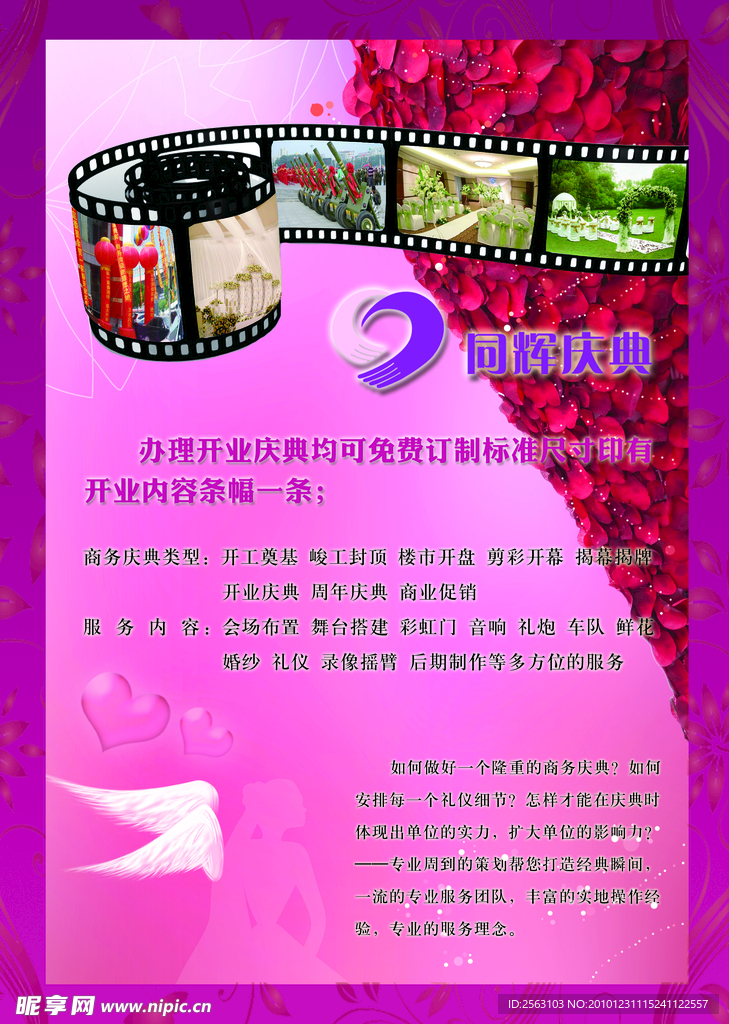 婚庆DM单
