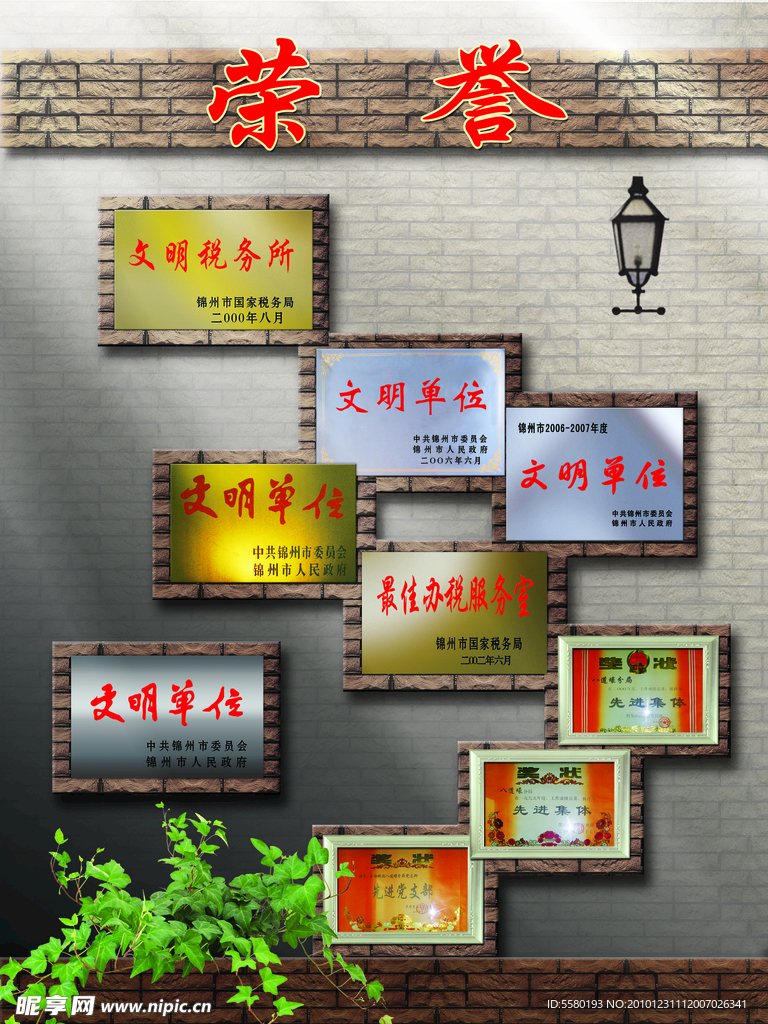 荣誉墙