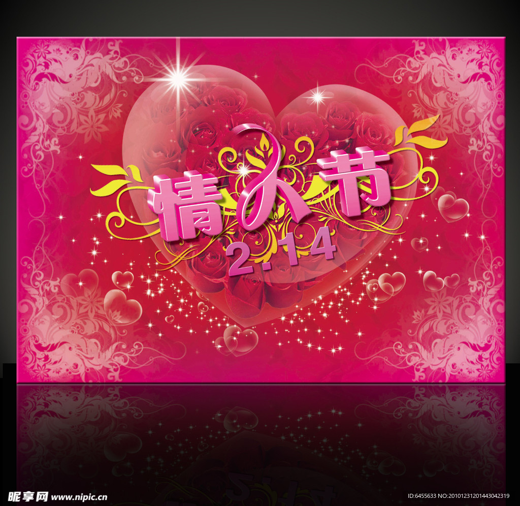 情人节海报设计