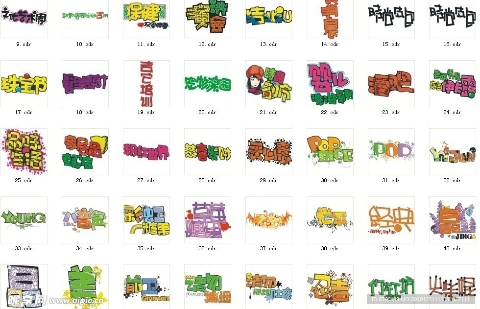 POP字体设计 艺术字