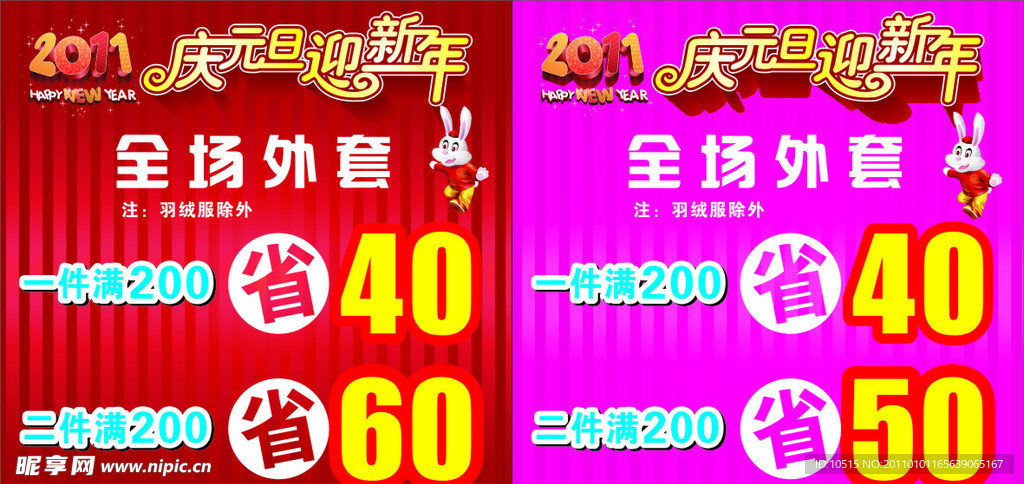 庆元旦 迎新年海报