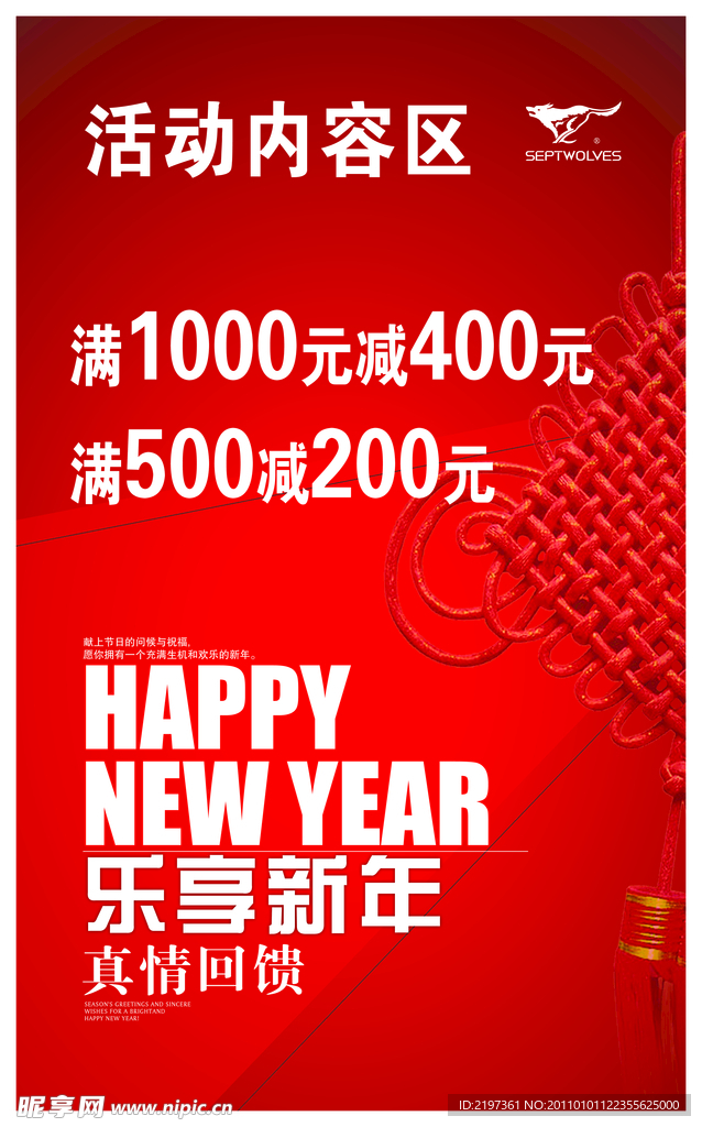 2010新年促销POP模板