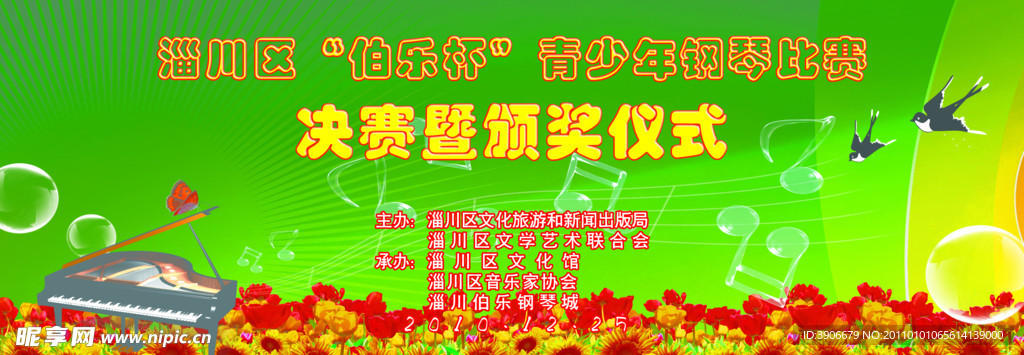 钢琴比赛 舞台背景